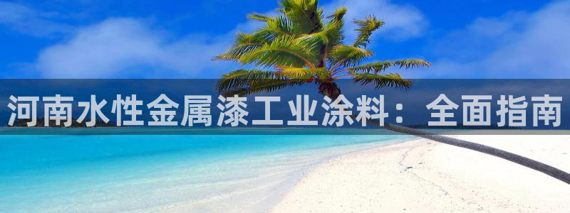 美高梅酒店填海