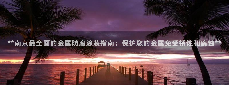 澳门的美高梅酒店外观视频