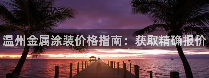 美高梅是做什么的