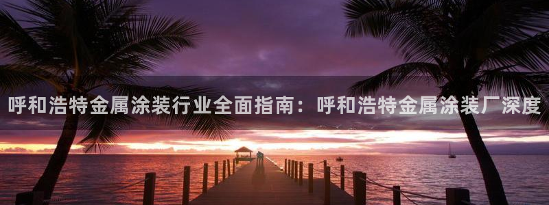 美高梅酒店app官网下载