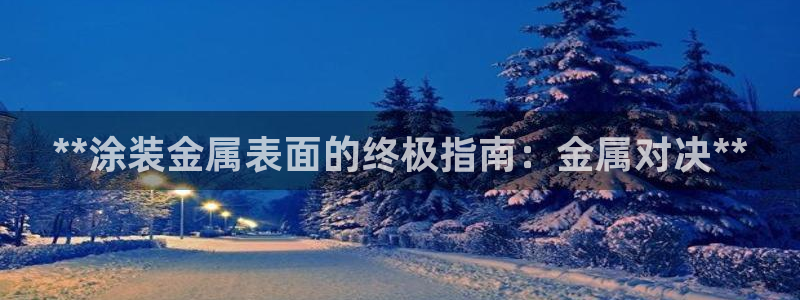 美高梅展艺空间