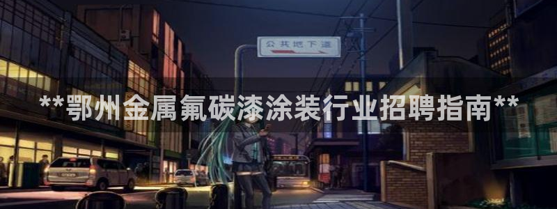 美高梅控股有限公司招聘