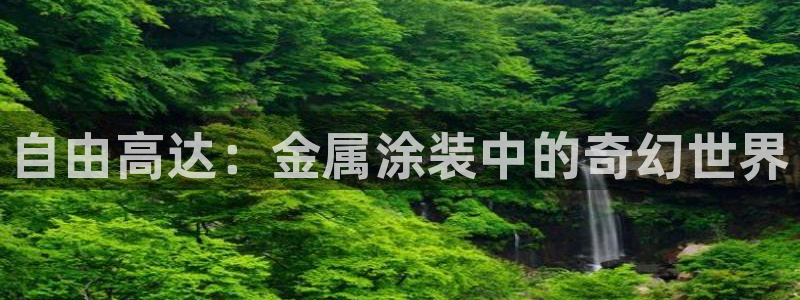美高梅是哪个集团旗下的