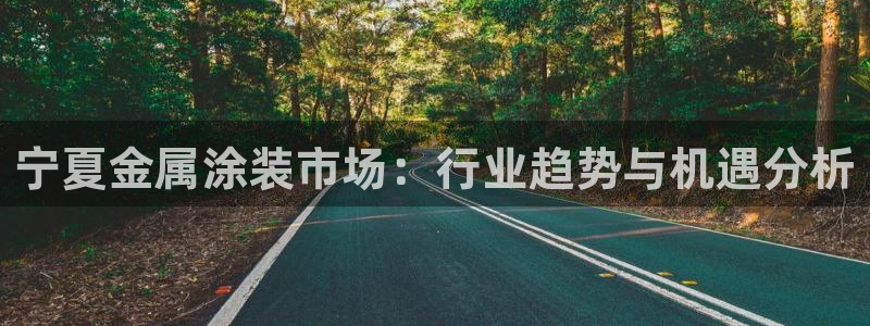 美高梅官方安卓版中文版